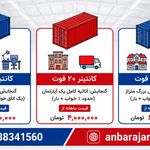 انبار Vip تهران مخصوص اثاثیه
