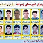 مجمتع آموزشی پارسا مهر