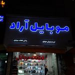 تابلو سازی ایرانیان