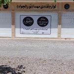 لوازم قنادی نورالجواد ( مهسا سابق )