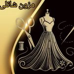 خیاطی و مزون زرینی