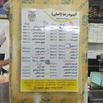 آبمیوه رضا