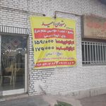 رستوران آیده ال