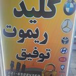کلیدسازی امین