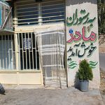 سفره خانه سنتی چهار سامون