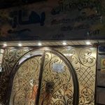 استخر آبی بهار تهران