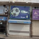 فروشگاه جانبو شهیدآوینی