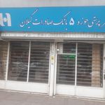 بانک صادرات ایران
