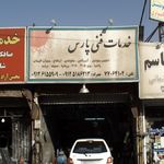 خدمات فنی پارس