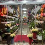 گل فروشی لاله 