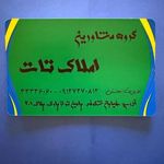 املاک تات