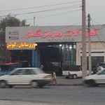 اهن الات هرمزگان