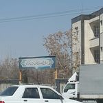 بنیاد مسکن جانبازان و مستضعفان