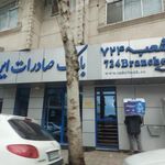بانک صادرات ایران