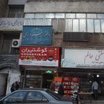 دندانپنزشکی دندانسازی حسین اسلامی