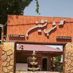 کافه رستوران شب نشین