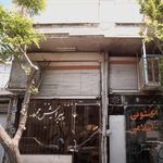 سالن زیبایی بارانا