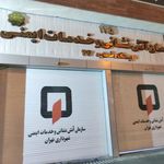 ایستگاه ۷۴ کوهسار