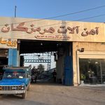 اهن الات هرمزگان