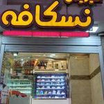 دسر شیرینی نسکافه