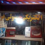 الکتریکی