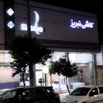 کاشی تبریز