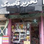 نوشت افزار همکلاسی مرکزی