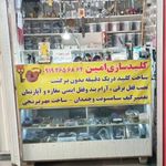 کلیدسازی امین