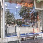قنادی گلستان نو