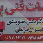 خدمات فنی پارس