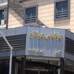 رستوران جوانان