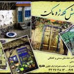 آموزش کلاژ و ماکت