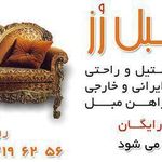 تعمیر مبل رز