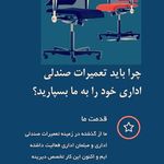 تعمیر صندلی اداری چرخ دار گردان کامپیوتر مجیدحسینی