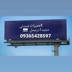 تعمیر صندلی اداری چرخ دار گردان کامپیوتر مجیدحسینی