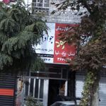 فروشگاه لوازم یدکی