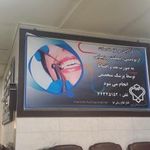 مهر شفا