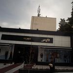 بوتیک فرس