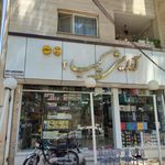 ارایش و بهداشتی مختارشاهی