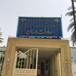 دفتر نمایندگی اوقاف و امور خیریه شهرستان زابل