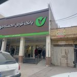 بانک قرض الحسنه مهر ایران شعبه جوادالائمه