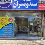 فروشگاه