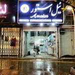 ارایش و بهداشتی مختارشاهی