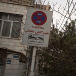 محدوده شیر آتش نشانی