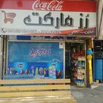 سوپر رز