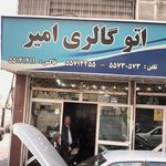 اتوگالری شادی