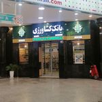 بانک کشاورزی شعبه شهرک سفین کیش