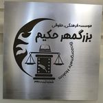 سرای محله ایرانشهر