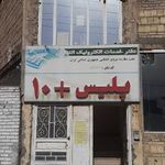 پلیس