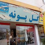 شهر سیب زمینی